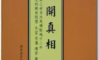 《揭开真相》—（十一）谁都不相信 有钱不享受