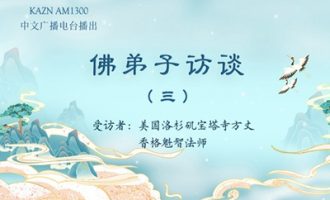 佛弟子访谈（三）七月十五「盂兰节」是「鬼节」吗？六道轮回是真实还是传说？