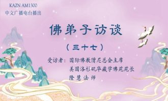 佛弟子访谈（三十七）浅谈因果的概念与真正的「胜义浴佛法会」现场实况